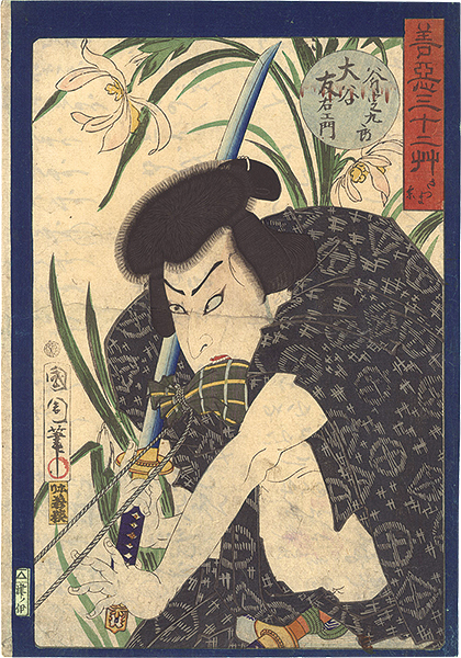 Thirty-six Examples of Good and Evil - Satsuma orchid ono sadakuro tranh ukiyo e samurai